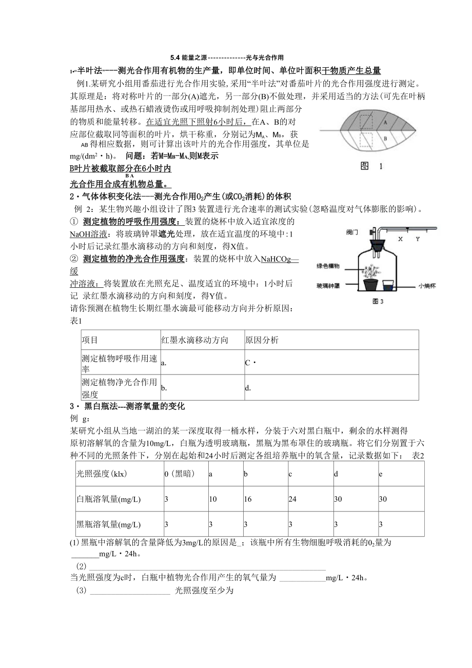 光合作用 ——真正光合和净光合题型分析_第1页