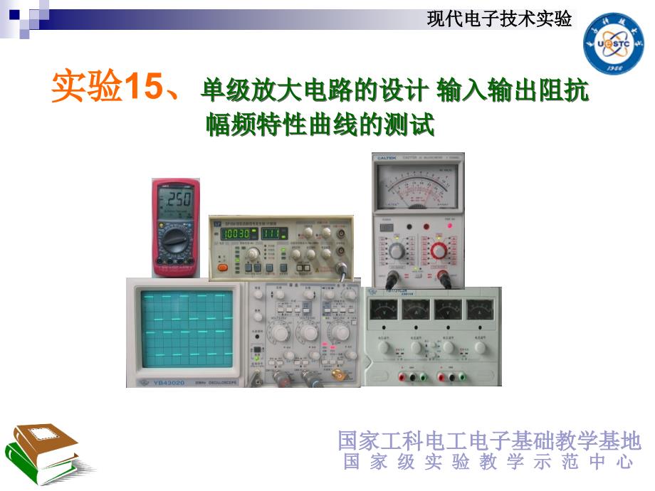 4.15单级放大器阻抗及频率特性(精品)_第1页