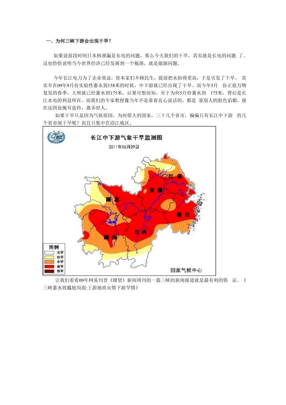 三峡大坝的论证_第1页