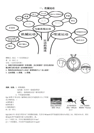 初中物理八年级各章复习资料(知识树练习题)