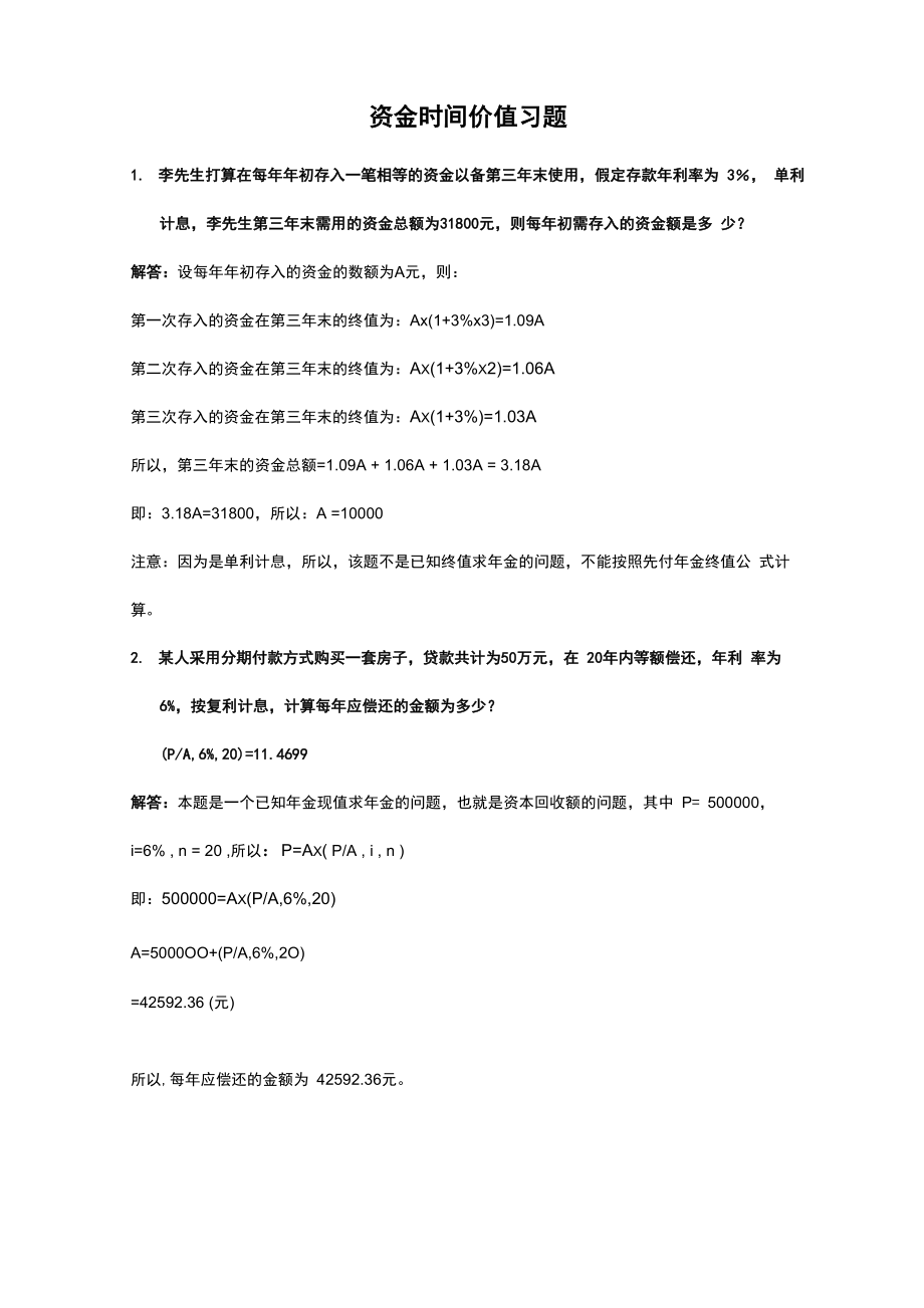 公司金融计算题_第1页