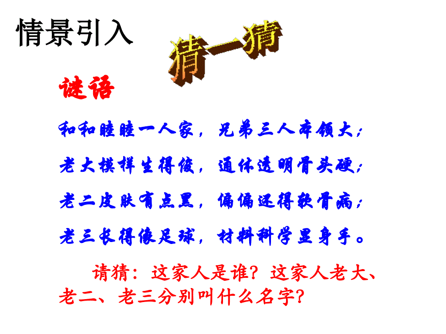 教育专题：第六单元课题1金刚石、石墨和C60（2）-课件_第1页