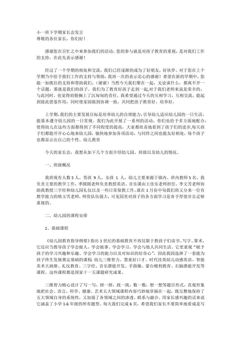 小一班下学期家长会发言_第1页