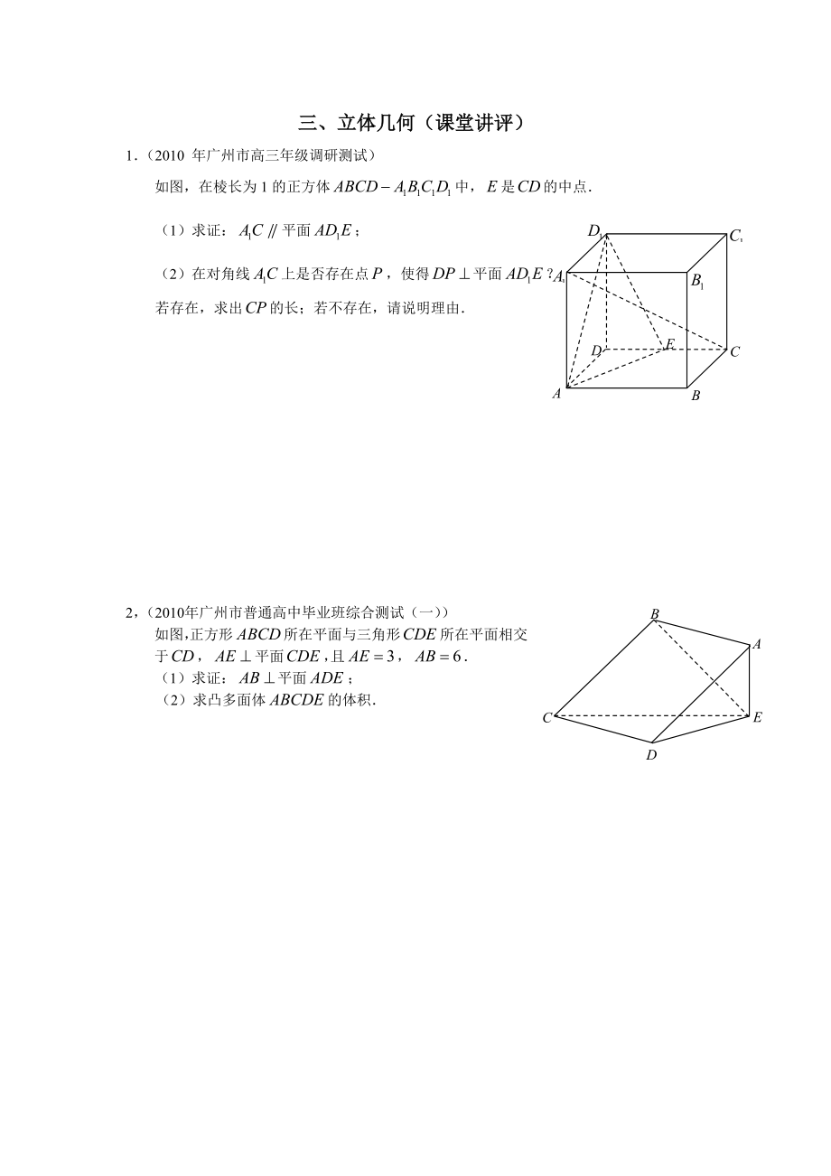 立体几何(学生版)_第1页