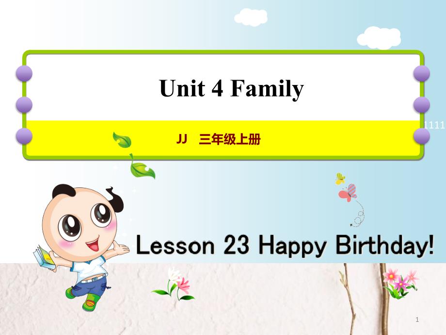 三年级英语上册 Unit 1 School and NumbersLesson Unit 4 Family Lesson 23 Happy Birthday课件 冀教版（三起）_第1页