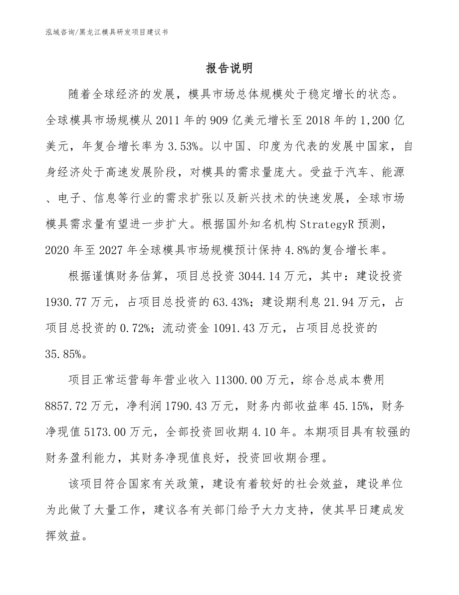 黑龙江模具研发项目建议书_第1页