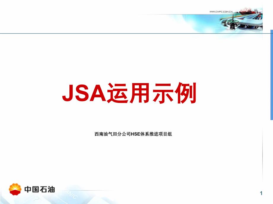 JSA-运用示例1解析ppt课件_第1页