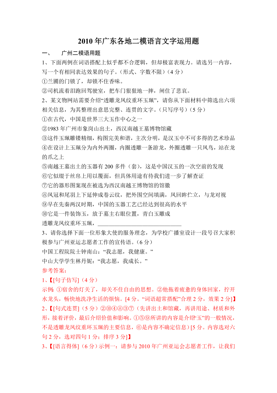 2010广东二模试题语言文字运用题_第1页