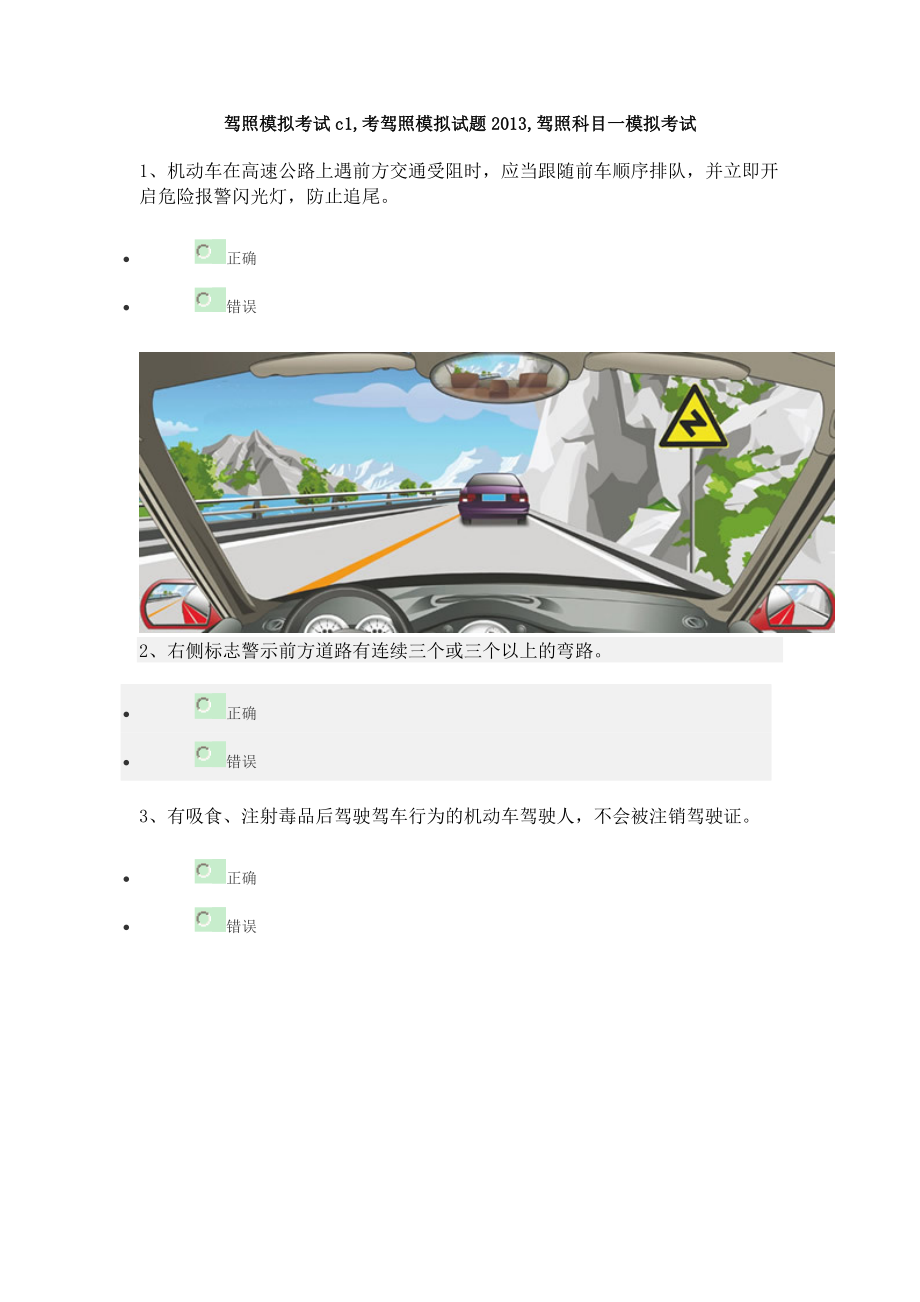驾照考试模科目一模拟题7_第1页