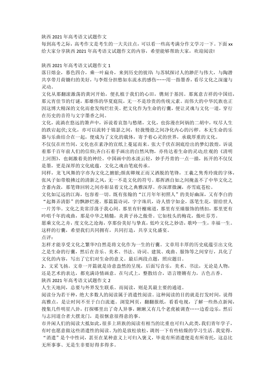 陕西2021年高考语文试题作文_第1页