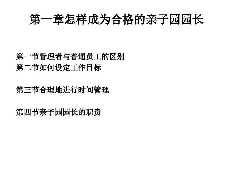 华夏贝贝运营管理手册1_第1页