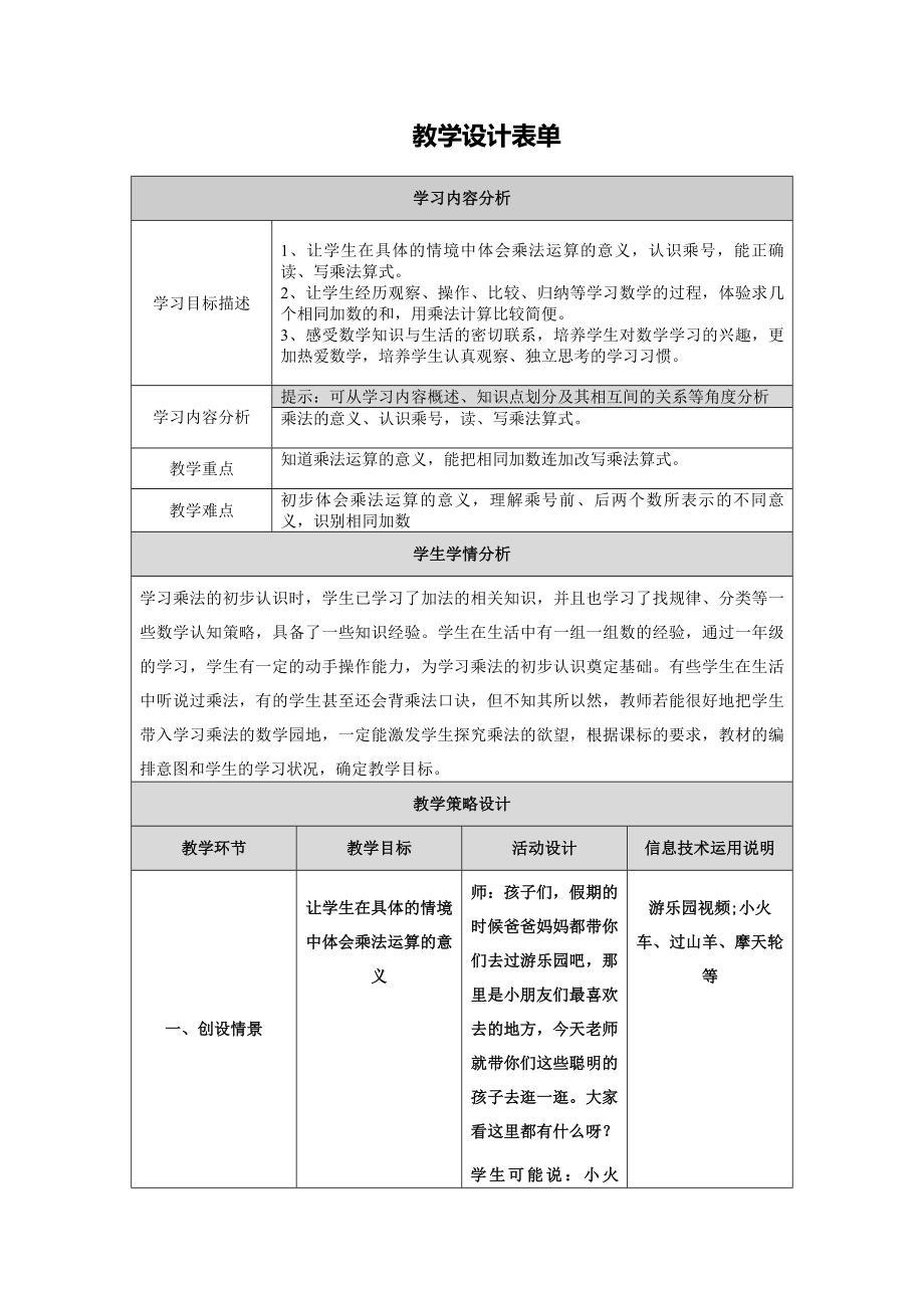 【中小学作业表单】第三阶段作业：改进后的教学设计 (2)_第1页