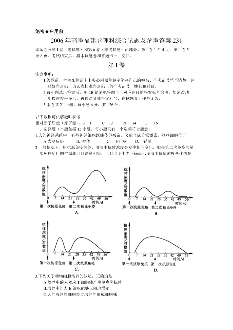 2010年重庆高考日语试题及答案_第1页