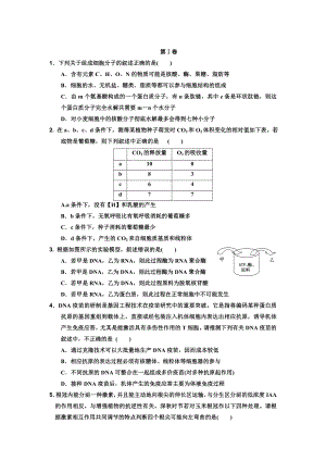 教育专题：理综生物选择部分（429）