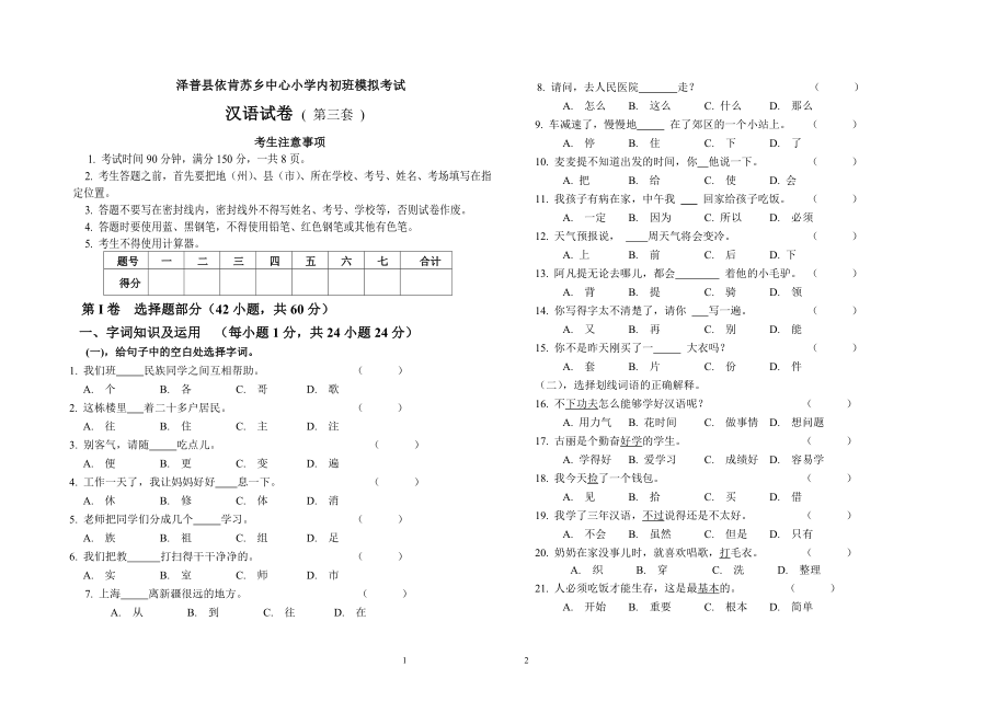 小学内初班数学模拟考试3_第1页