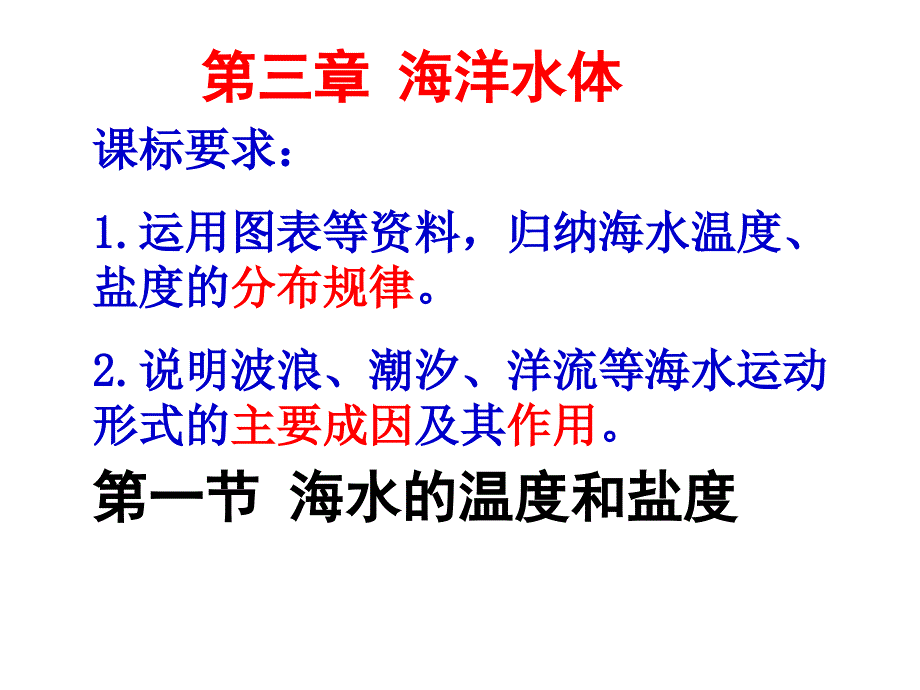 北半球海洋热量收支随纬度的变化AEBppt课件_第1页