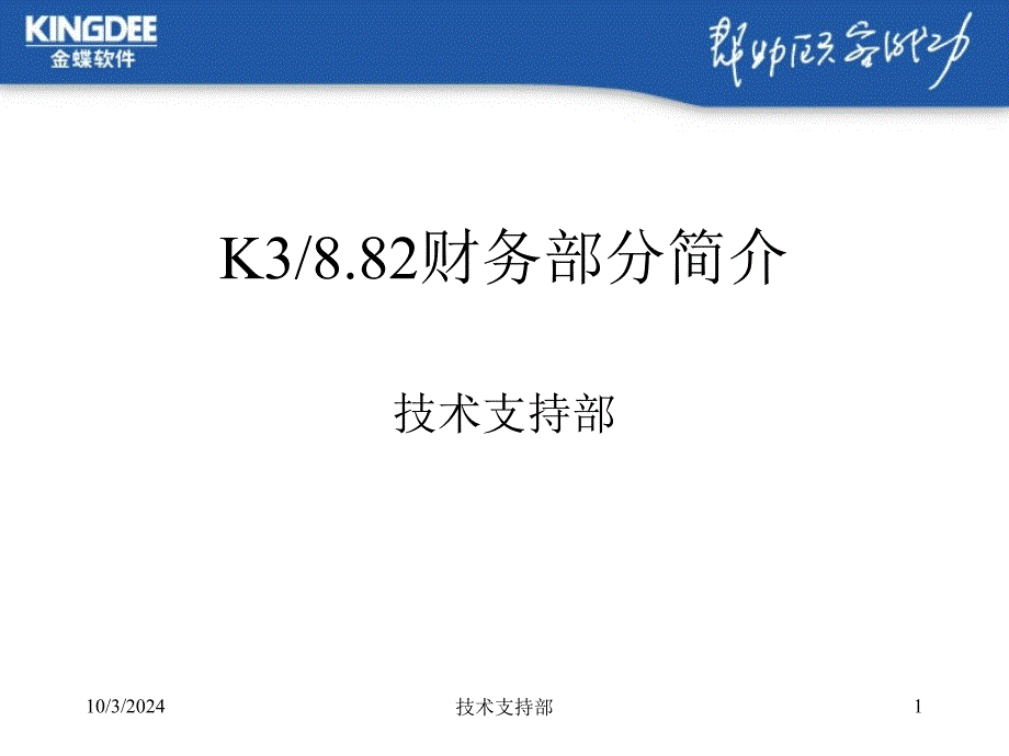 Pot演示文稿-中国会计视野社区ppt课件_第1页