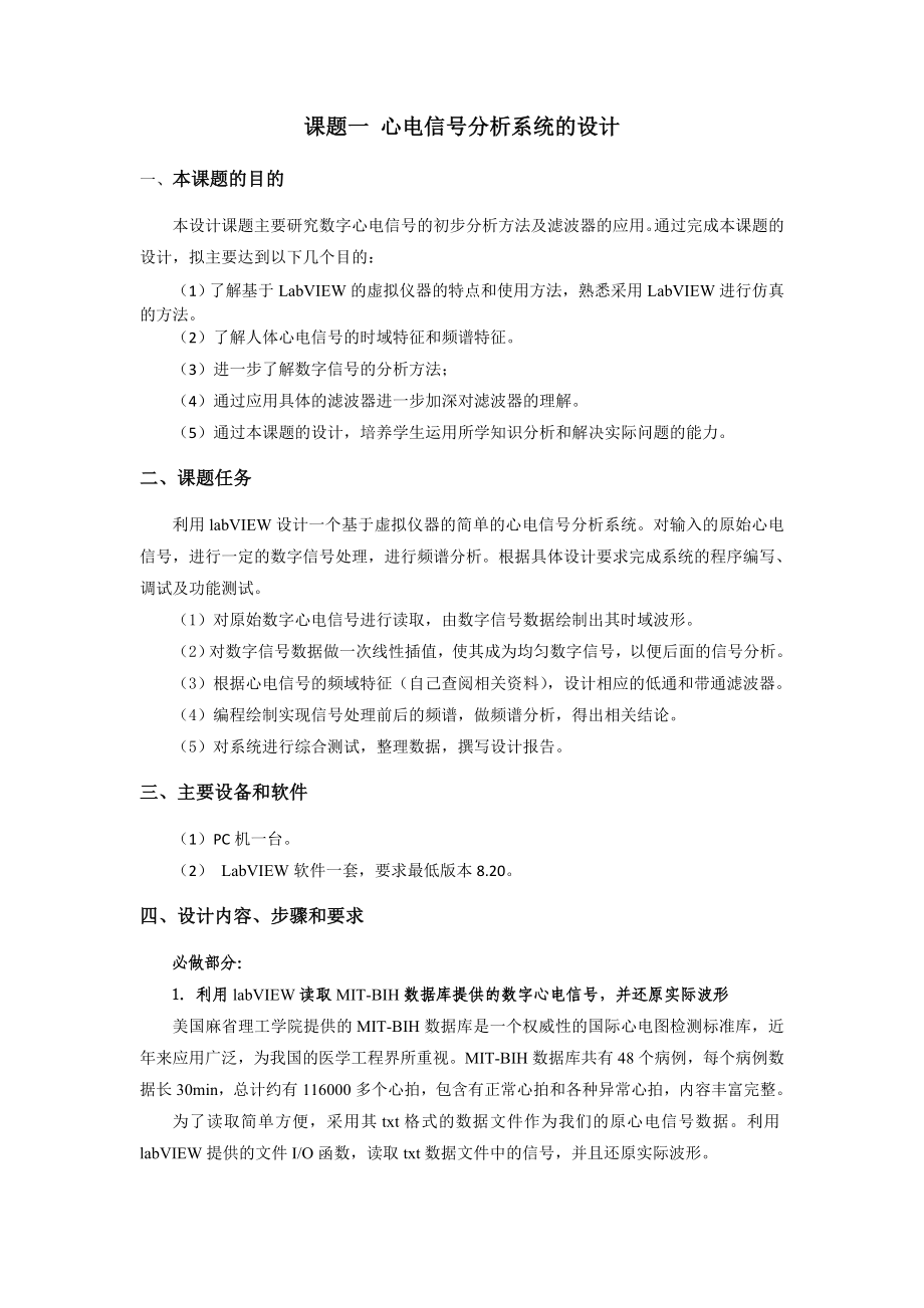 数字信号处理课程设计三_第1页