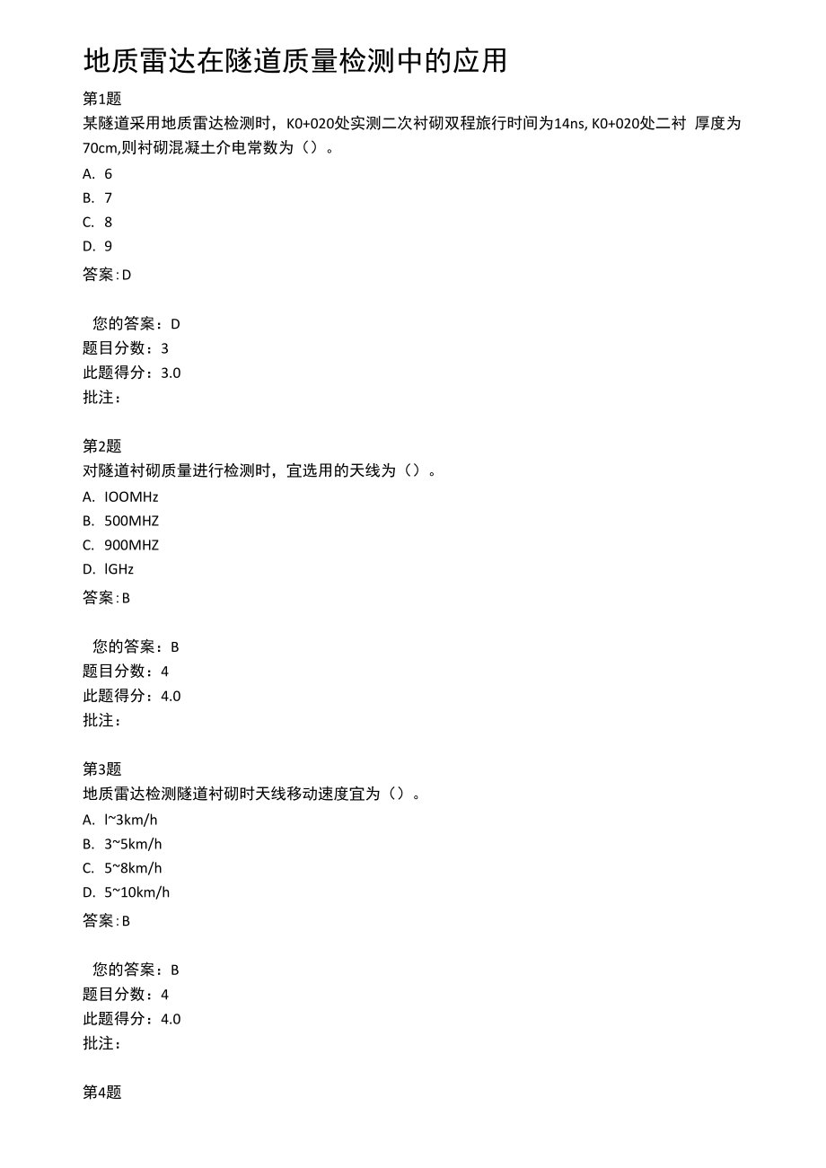 公路试验继续教育试题_第1页