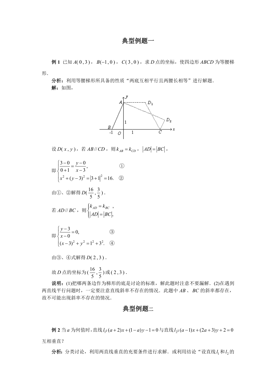 高二数学练习卷两直线的位置关系_第1页