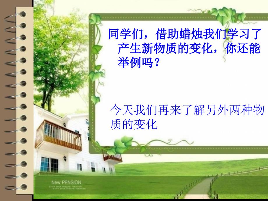 青岛小学科学六年级上册《6、食盐和水泥》PPT (6)教学课件设计_第1页