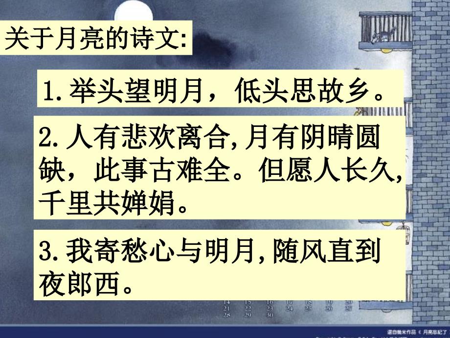 教育专题：荷塘月色 (2)_第1页