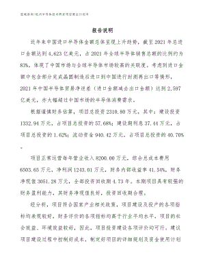 杭州半导体技术研发项目商业计划书