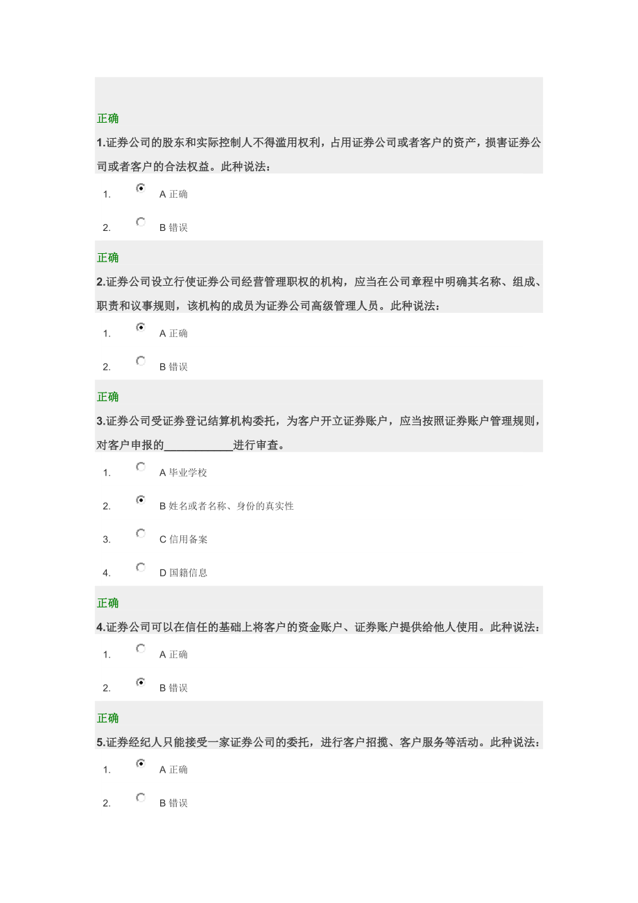 证券公司监督管理条例教程答案_第1页