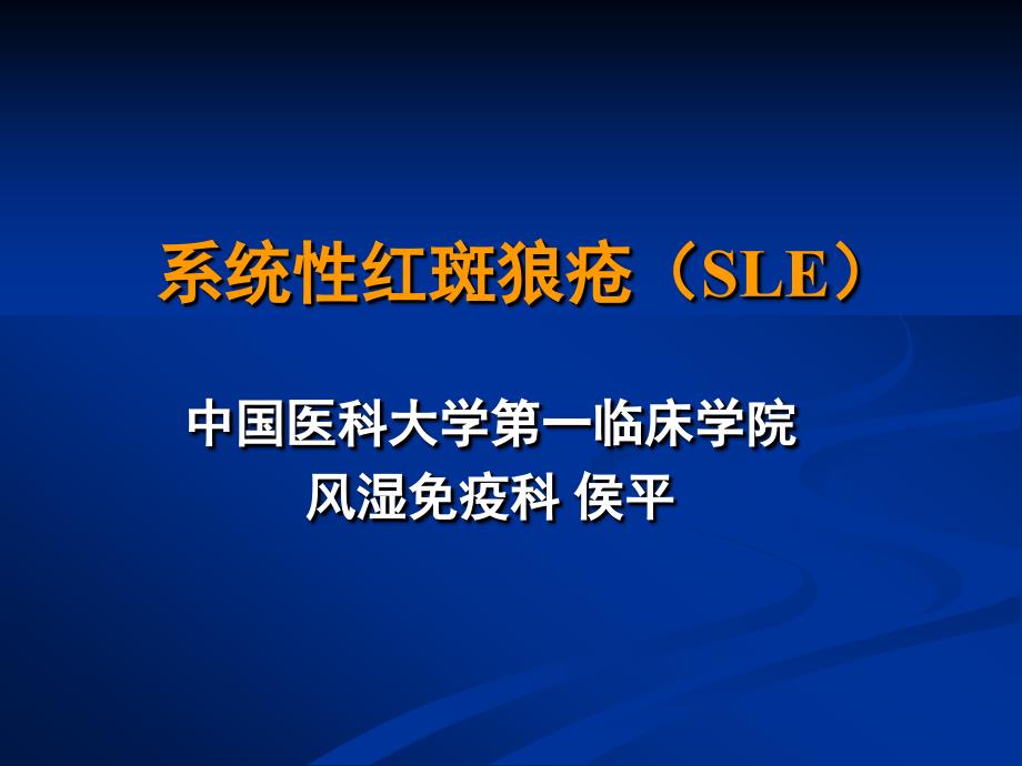 内科学教案2(精品)_第1页