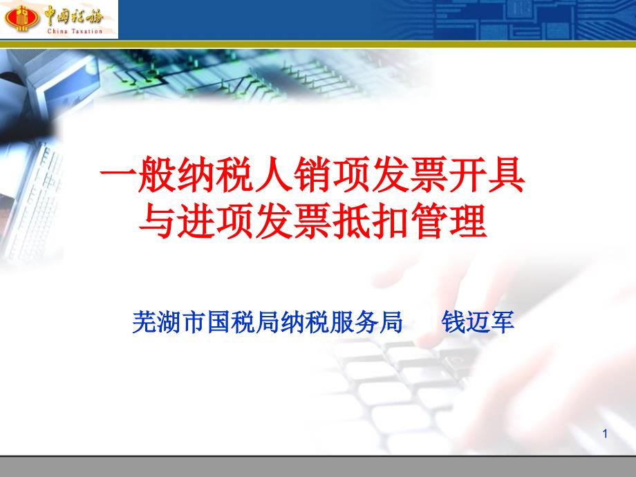 [精选]一般纳税人销项发票开具与进项发票抵扣管理68974_第1页