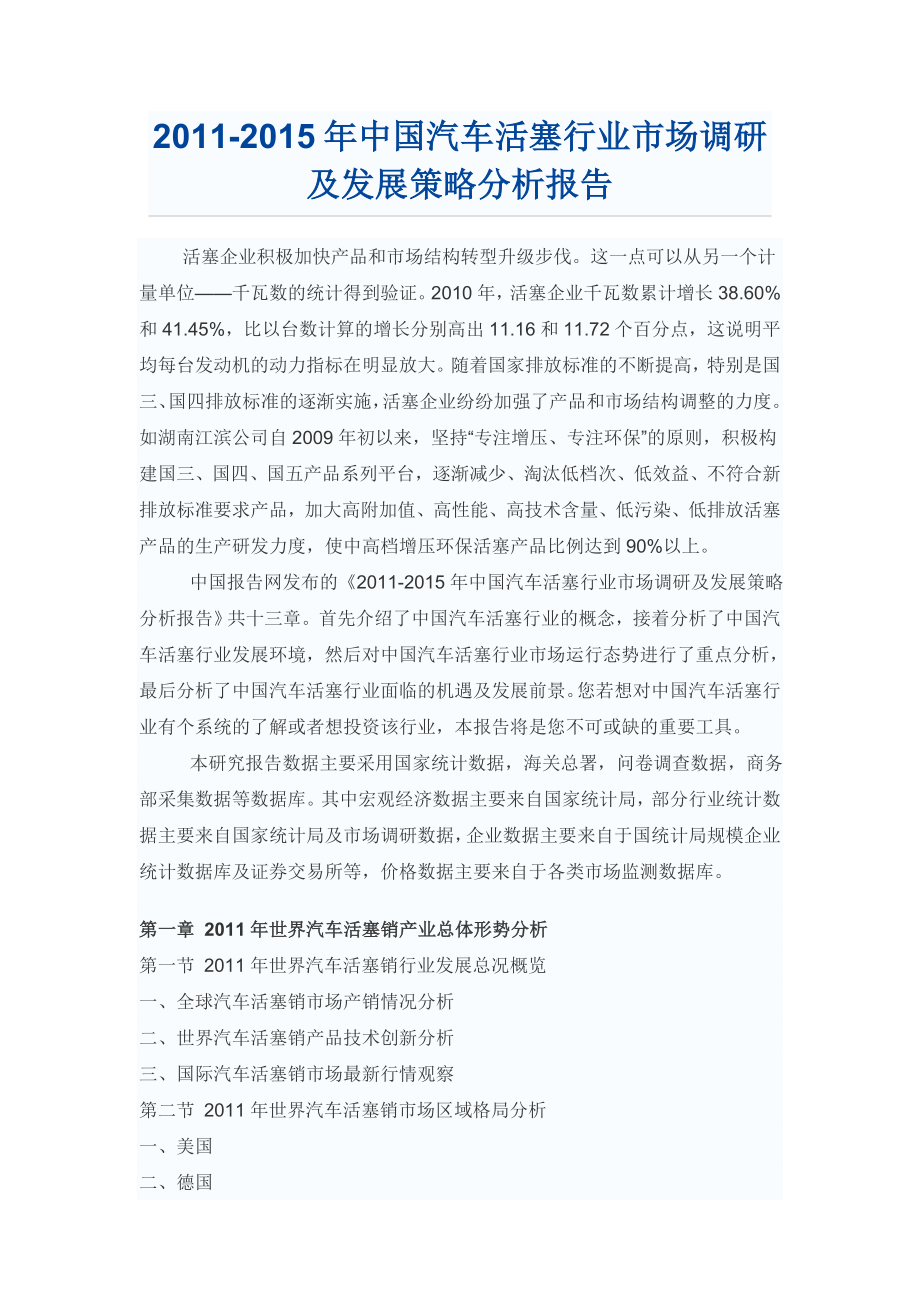中国汽车活塞行业市场调研及报告_第1页