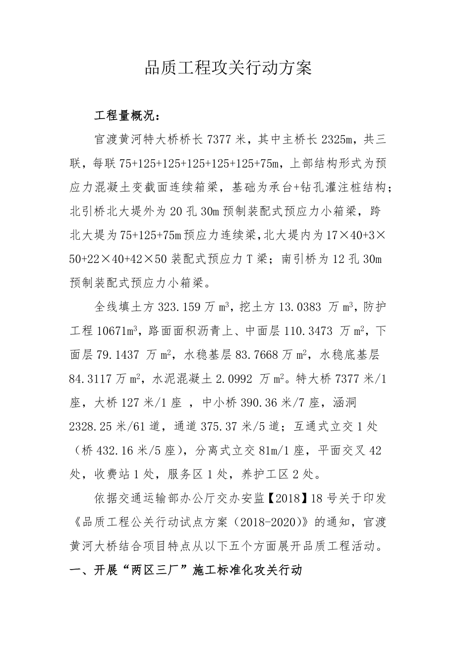 品质工程攻关行动试点方案_第1页