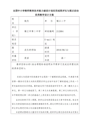 《Module1Unit2》语法定语从句教学设计方案