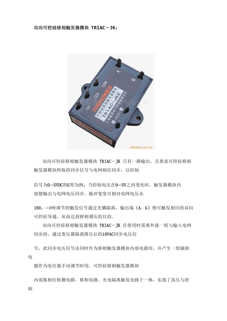 双向可控硅移相触发器模块TRIAC_第1页