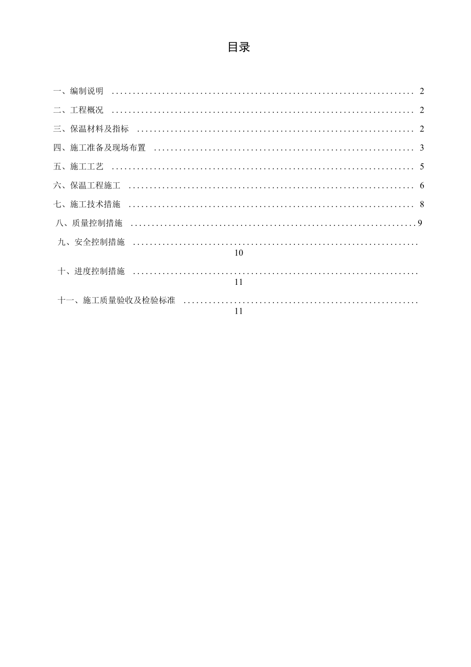 喷涂聚氨酯施工方案_第1页