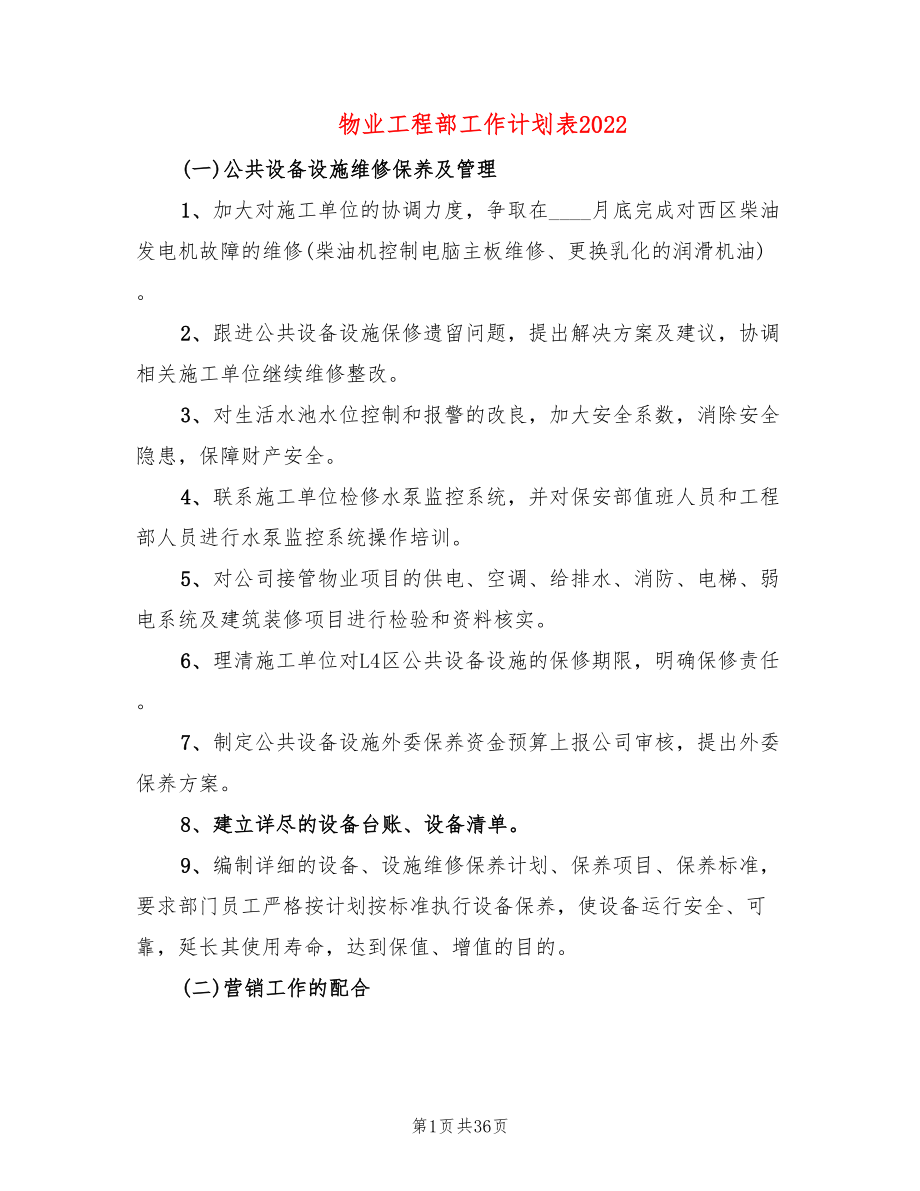 物业工程部工作计划表2022(11篇)_第1页