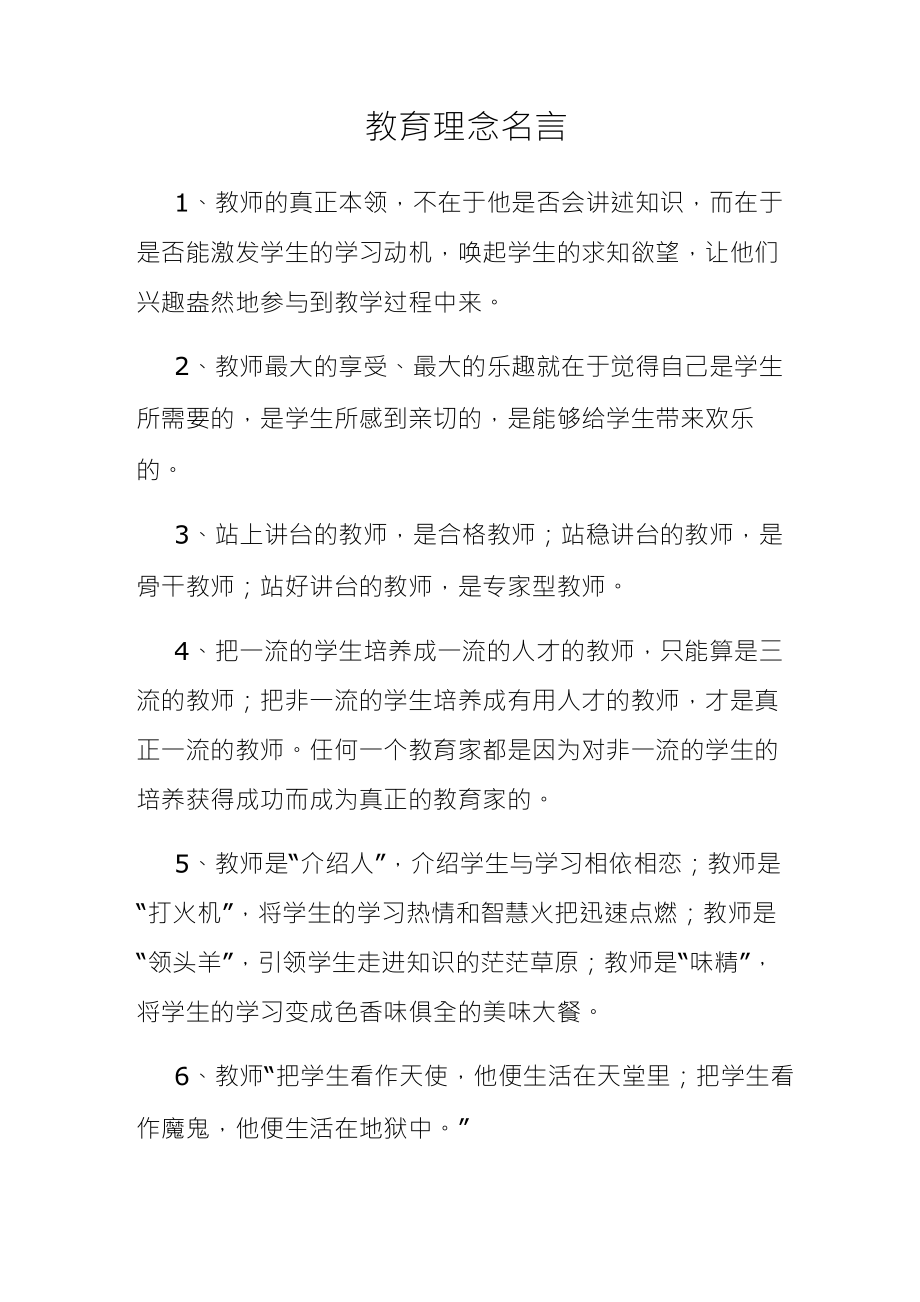 教育理念名言集锦_第1页