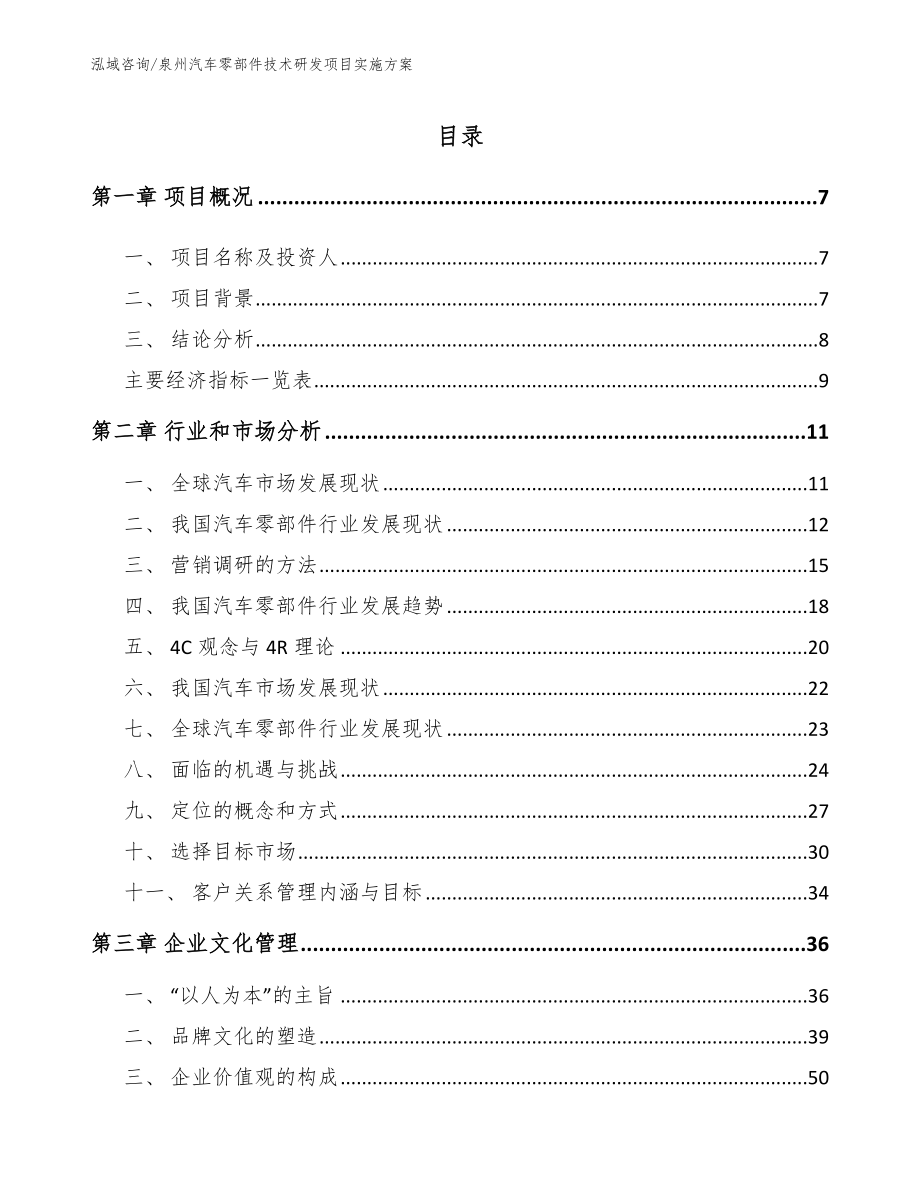 泉州汽车零部件技术研发项目实施方案_第1页