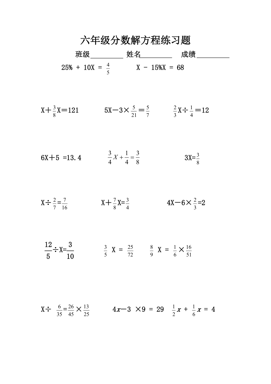 六年级上册分数解方程练习题_第1页