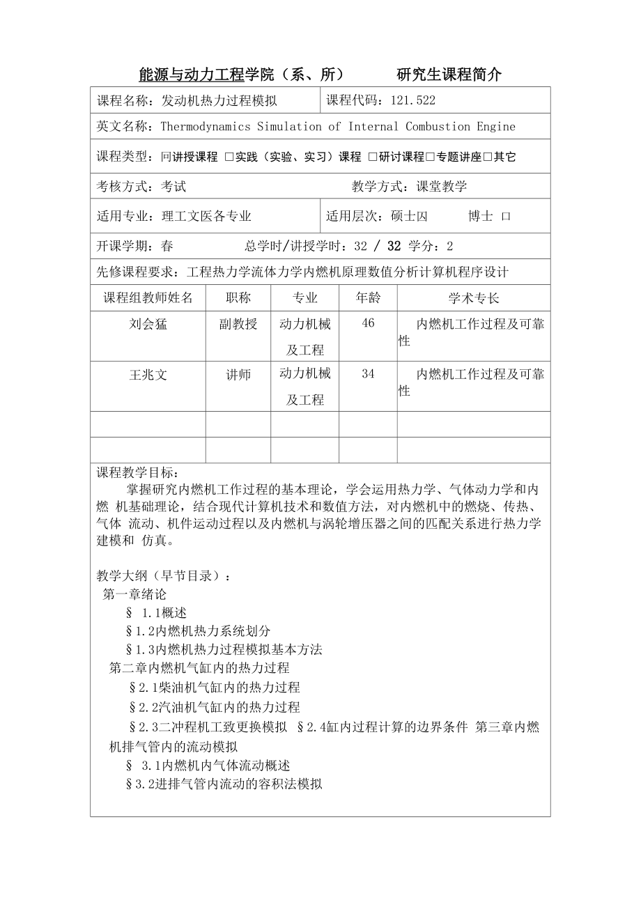 发动机热力过程模拟_第1页