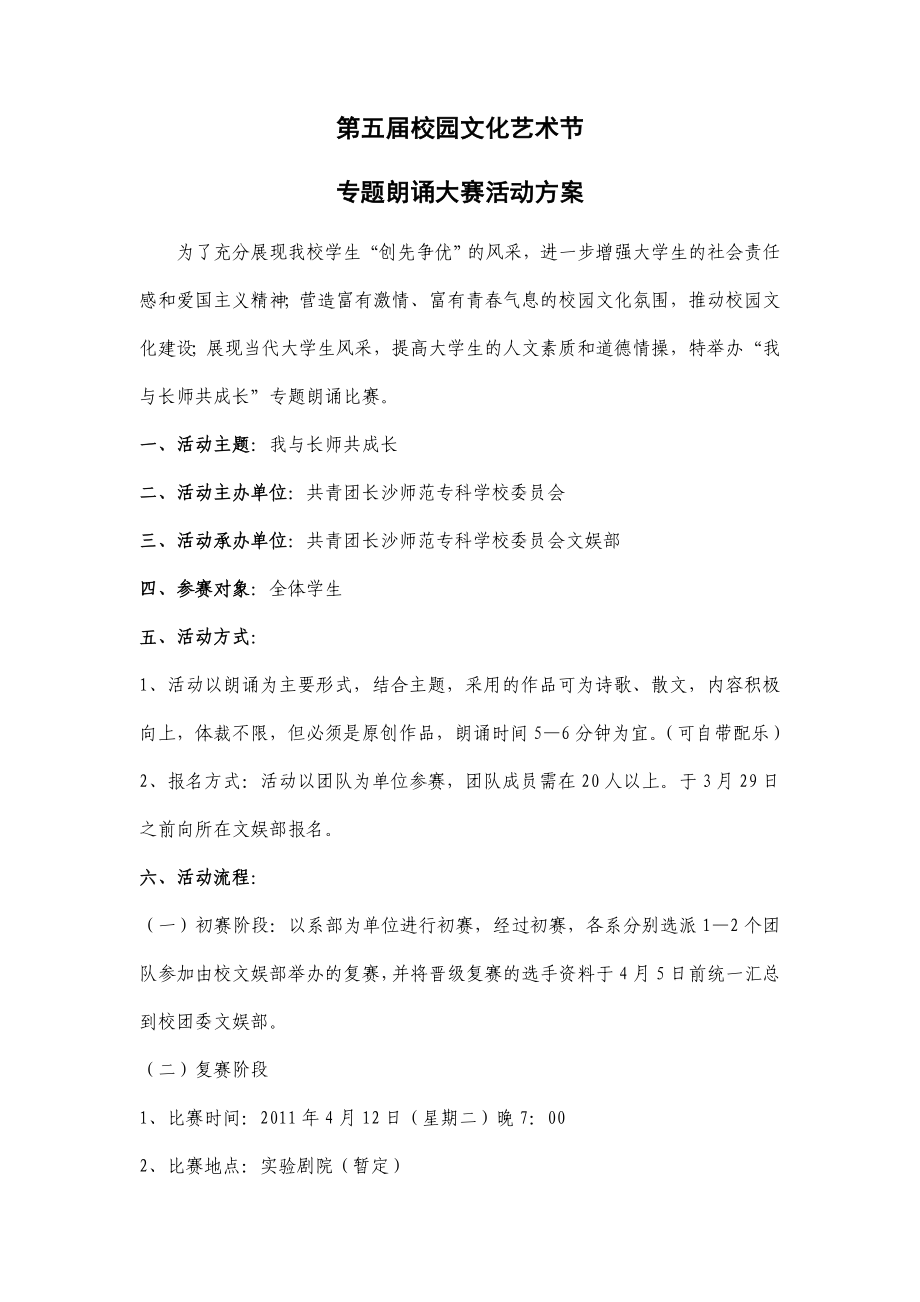 我与长师共成长专题朗诵大赛活动方案_第1页