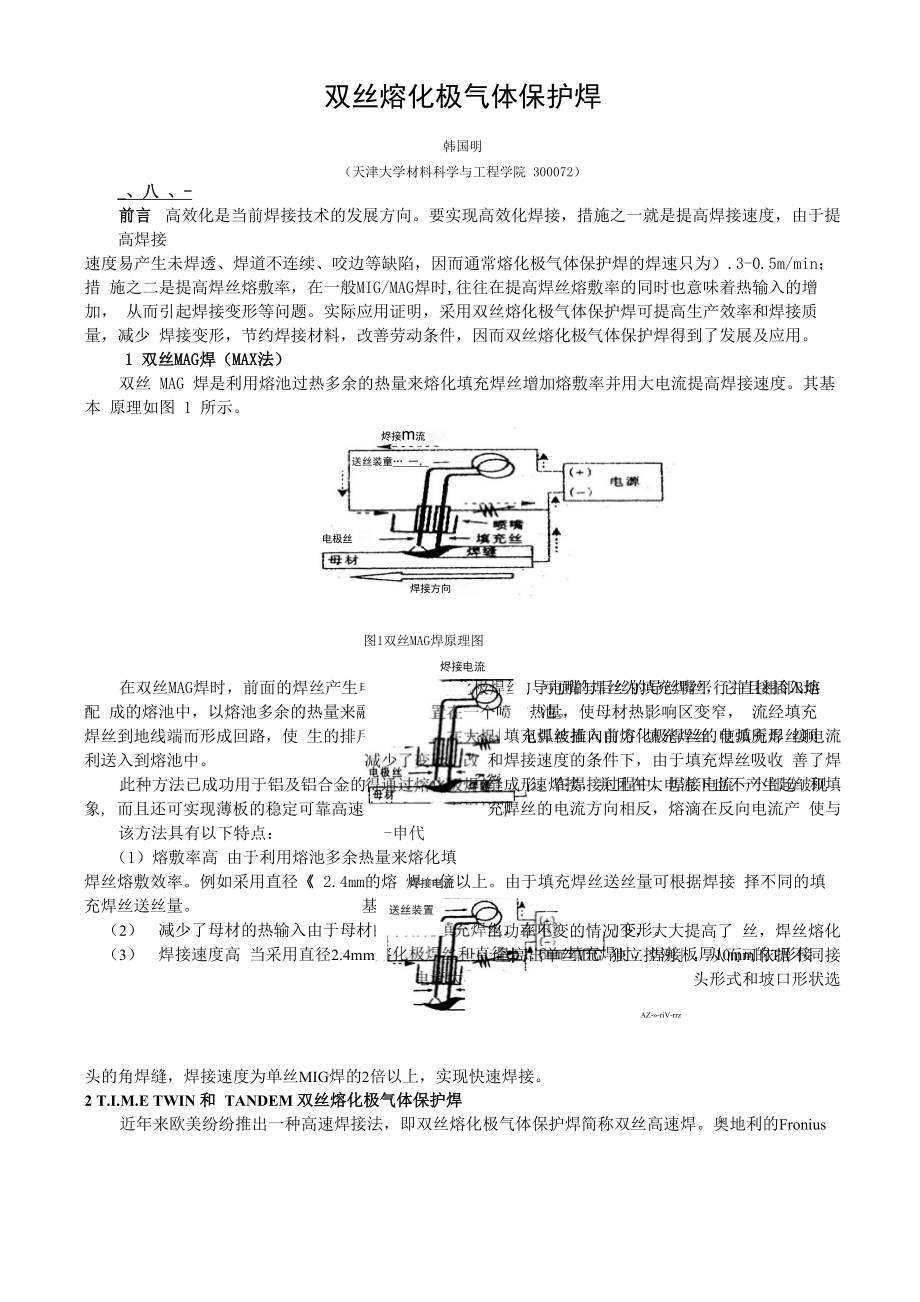 双丝高速焊_第1页