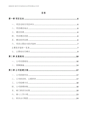 南京汽车检具技术应用项目商业计划书（范文参考）
