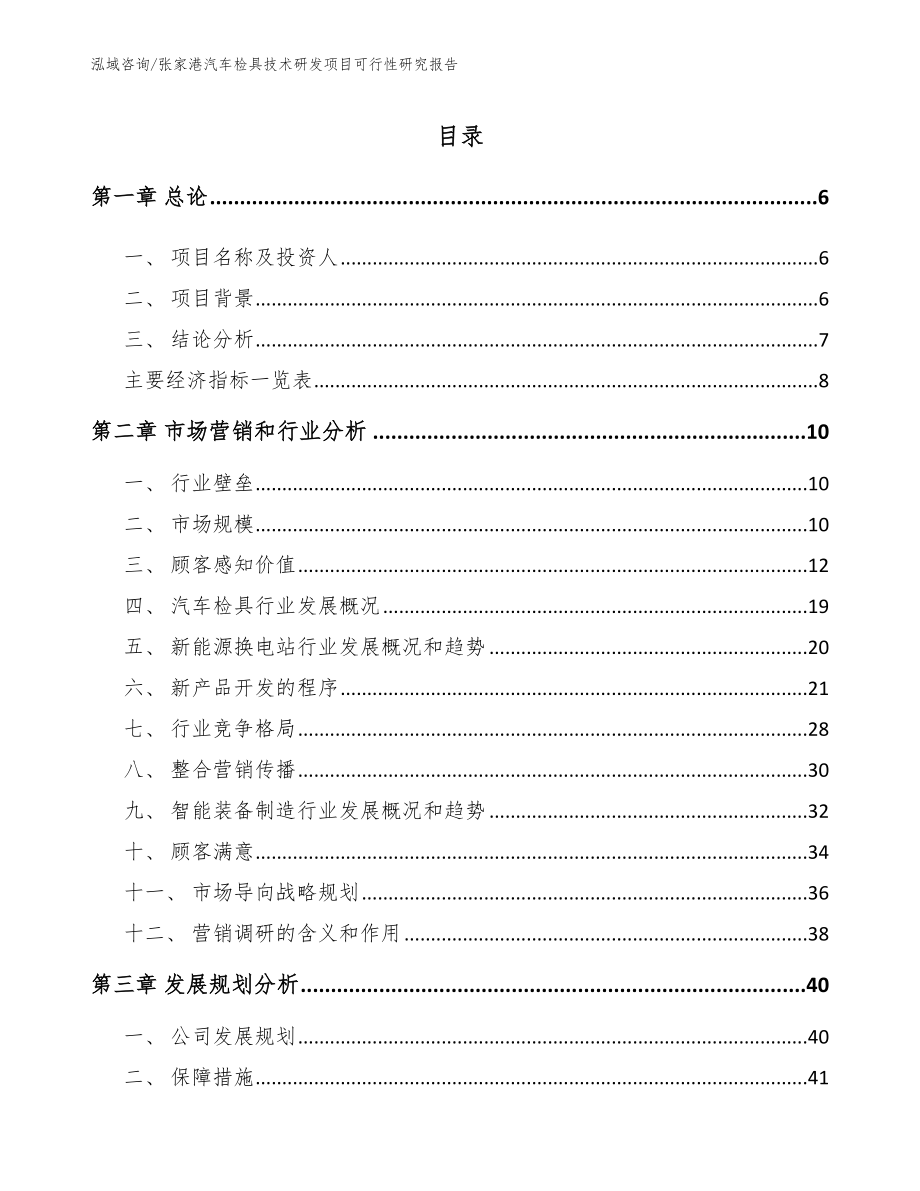张家港汽车检具技术研发项目可行性研究报告_第1页