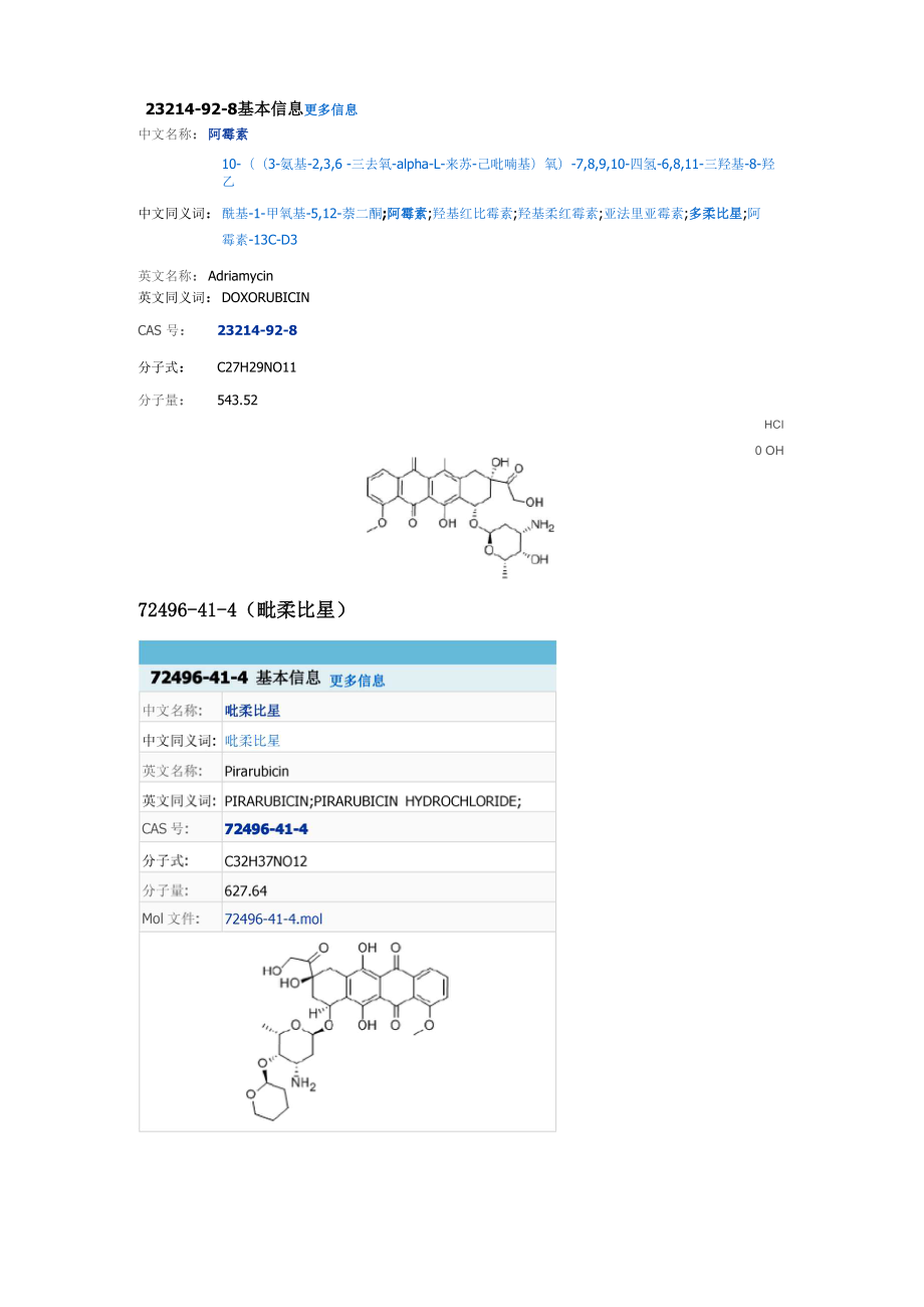 吡柔比星与表柔比星的区别_第1页