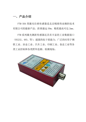 FTM-50A激光位移传感器说明书