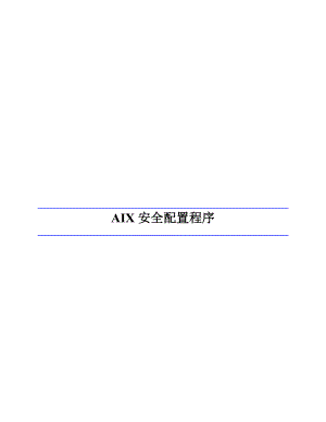AIX操作系统安全配置规范