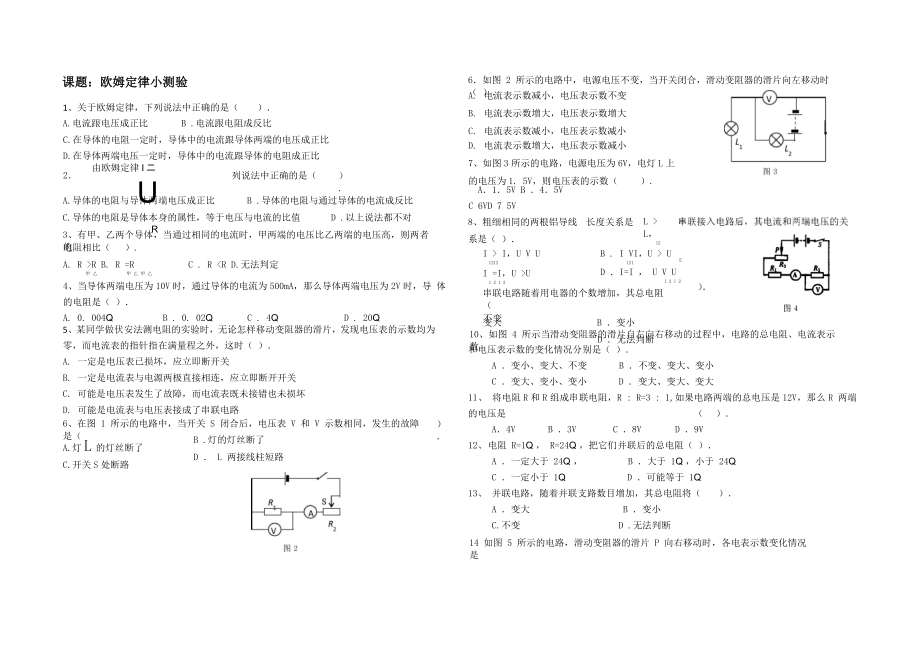 54欧姆定律小测试_第1页