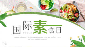 简约小清新节日课件国际素食日PPT模板