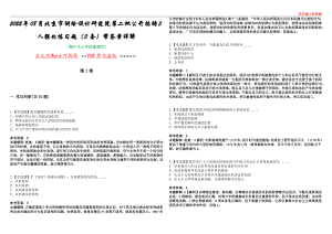 2022年08月北京市测绘设计研究院第二批公开招聘5人强化练习题（3套）带答案详解押题版